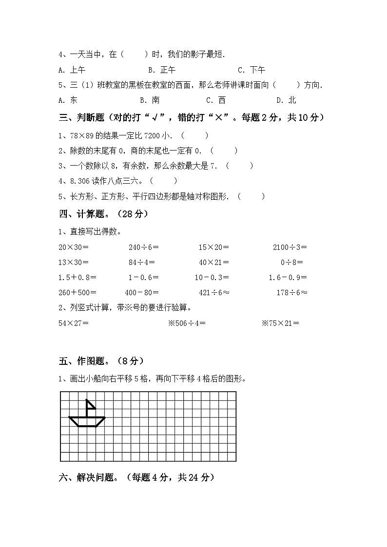 期中考试卷（1_4单元）（试题）-2023-2024学年三年级上册数学人教版02