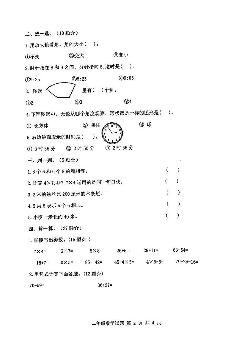 山东省临沂市莒南县2023-2024学年二年级上学期期末考试数学试题02