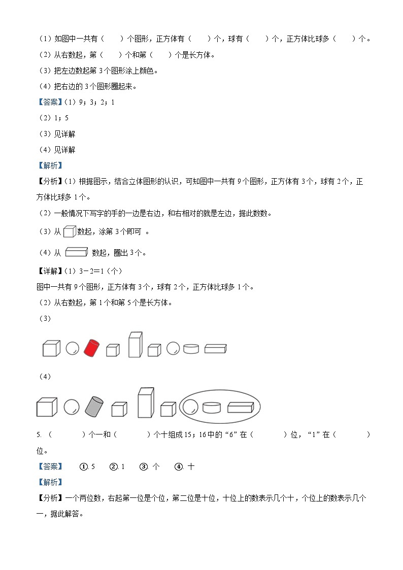 2023-2024学年福建省漳州市华安县人教版一年级上册期末测试数学试卷（原卷版+解析版）03