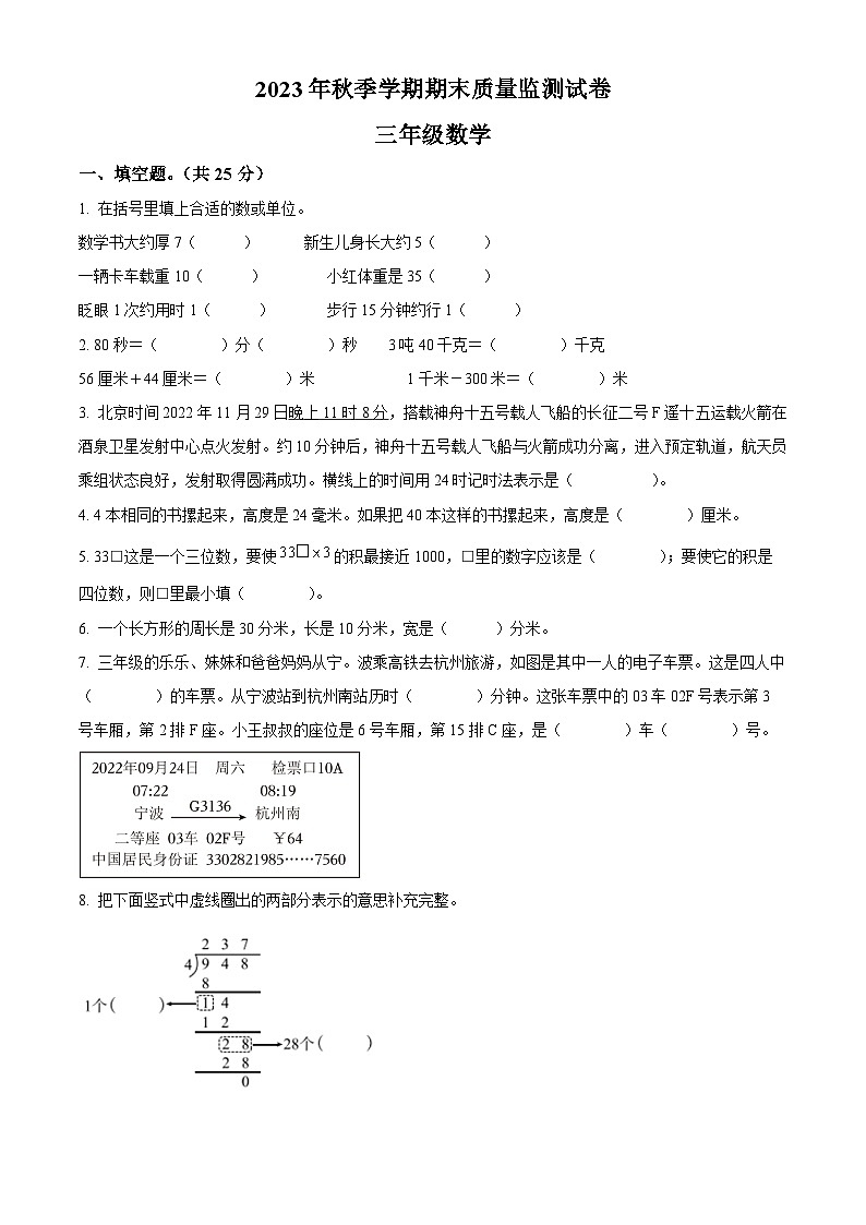 精品解析：2023-2024学年湖北省鄂州市鄂城区人教版三年级上册期末考试数学试卷（原卷版）第1页
