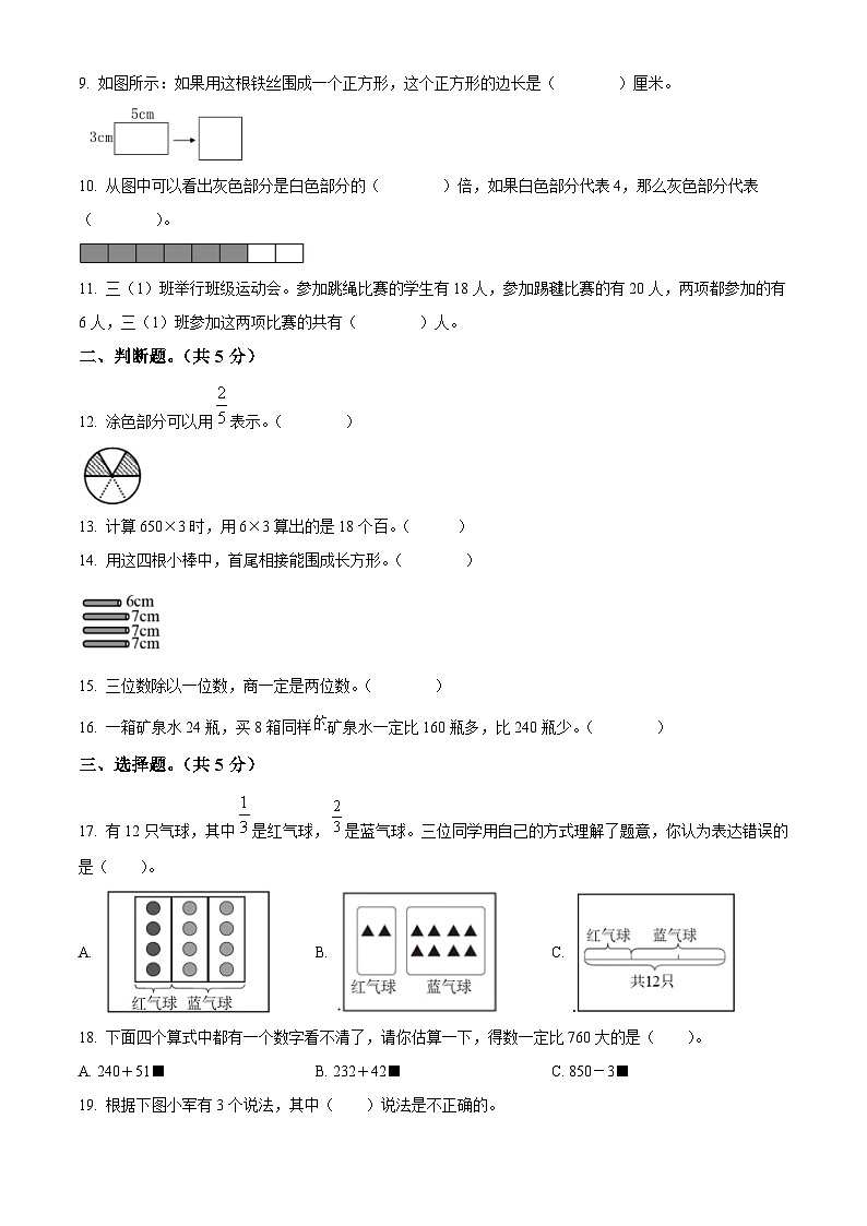 精品解析：2023-2024学年湖北省鄂州市鄂城区人教版三年级上册期末考试数学试卷（原卷版）第2页
