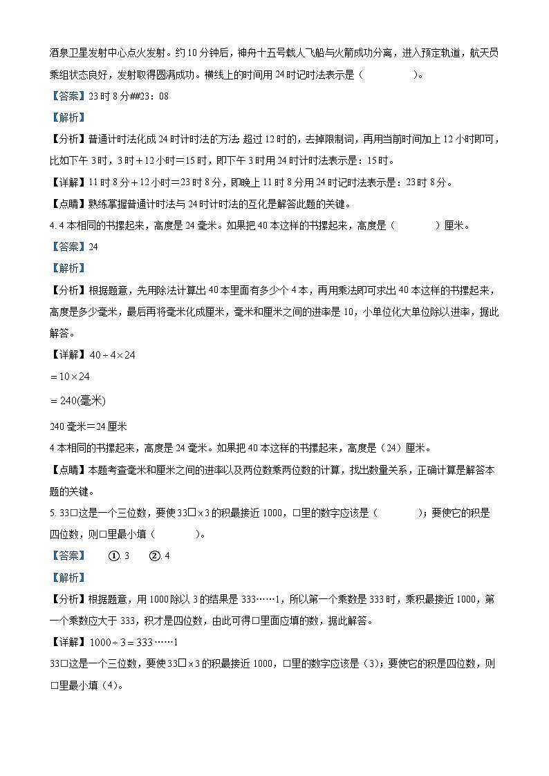 精品解析：2023-2024学年湖北省鄂州市鄂城区人教版三年级上册期末考试数学试卷（解析版）第2页