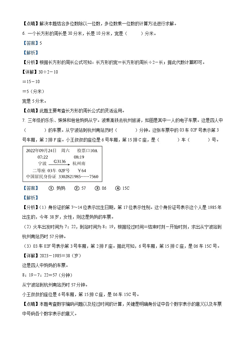 精品解析：2023-2024学年湖北省鄂州市鄂城区人教版三年级上册期末考试数学试卷（解析版）第3页