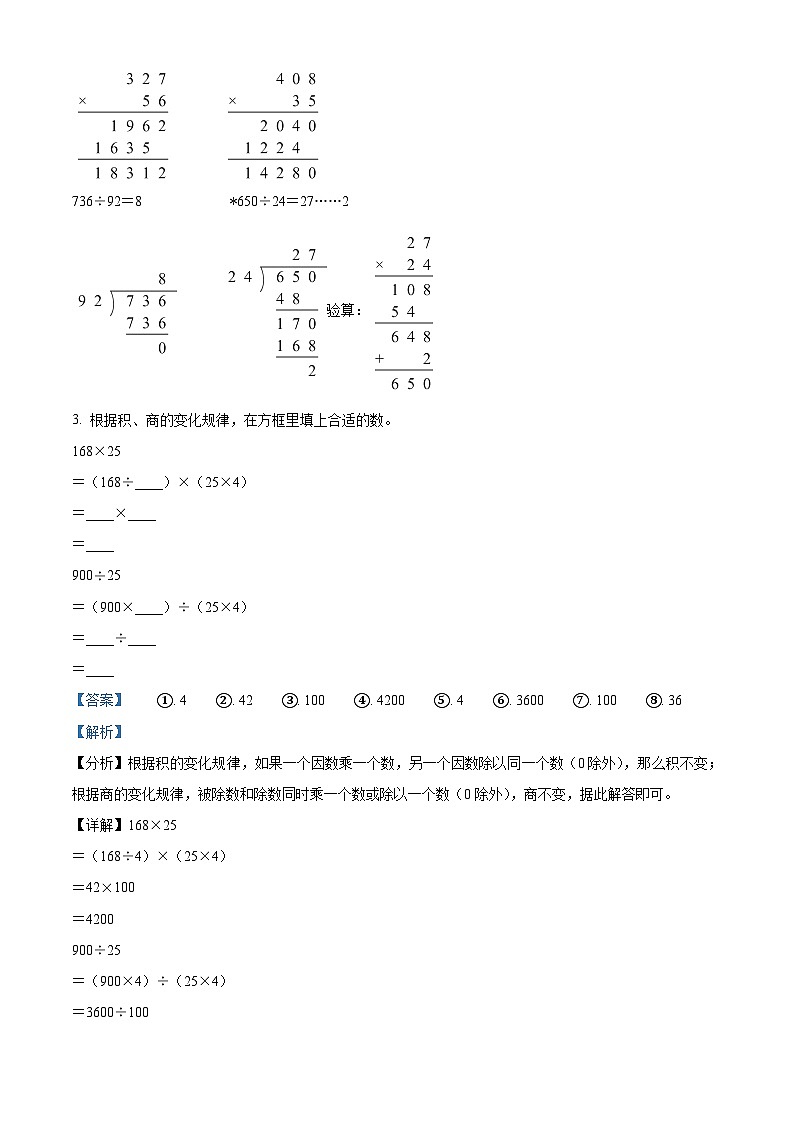 精品解析：2023-2024学年湖南省怀化市鹤城区人教版四年级上册期末考试数学试卷（解析版）第2页