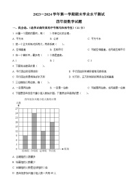 2023-2024学年山东省菏泽市巨野县人教版四年级上册期末考试数学试卷（原卷版+解析版）