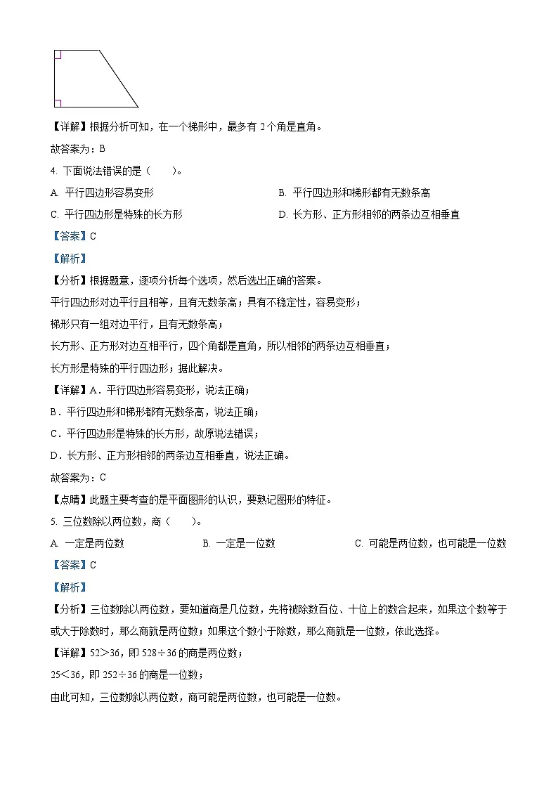 精品解析：2023-2024学年山东省菏泽市巨野县人教版四年级上册期末考试数学试卷（解析版）第2页