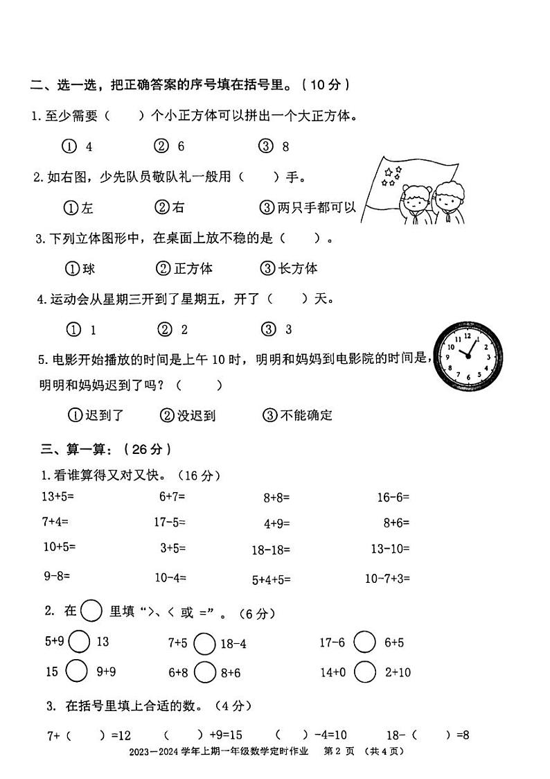 重庆市大渡口区2023-2024学年一年级上学期期末定时作业数学试题02