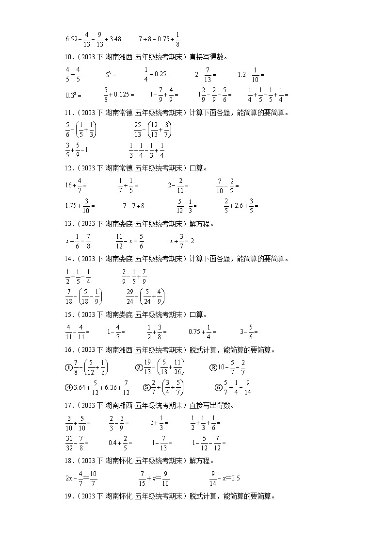 湖南省期末试题汇编-17分数的加法和减法（计算题经典常考题）-小学五年级数学下册（人教版）02