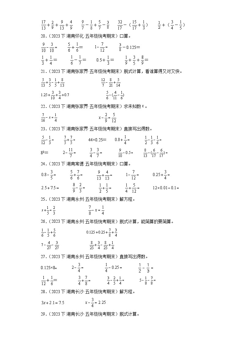 湖南省期末试题汇编-17分数的加法和减法（计算题经典常考题）-小学五年级数学下册（人教版）03