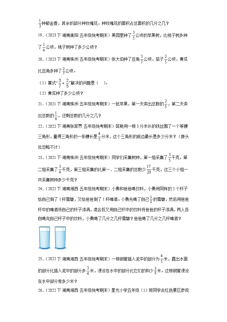 湖南省期末试题汇编-18分数的加法和减法（解答题经典常考题）-小学五年级数学下册（人教版）第3页