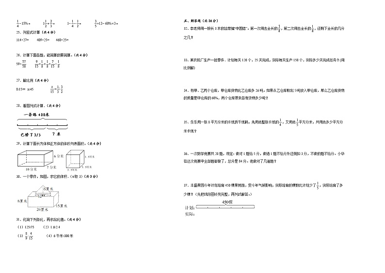 小升初模拟试卷（试题）-2023-2024学年六年级下册数学苏教版.102