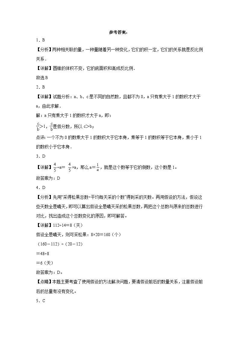 小升初模拟试卷（试题）-2023-2024学年六年级下册数学苏教版.103