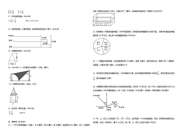 小升初模拟试卷（试题）-2023-2024学年六年级下册数学苏教版第2页