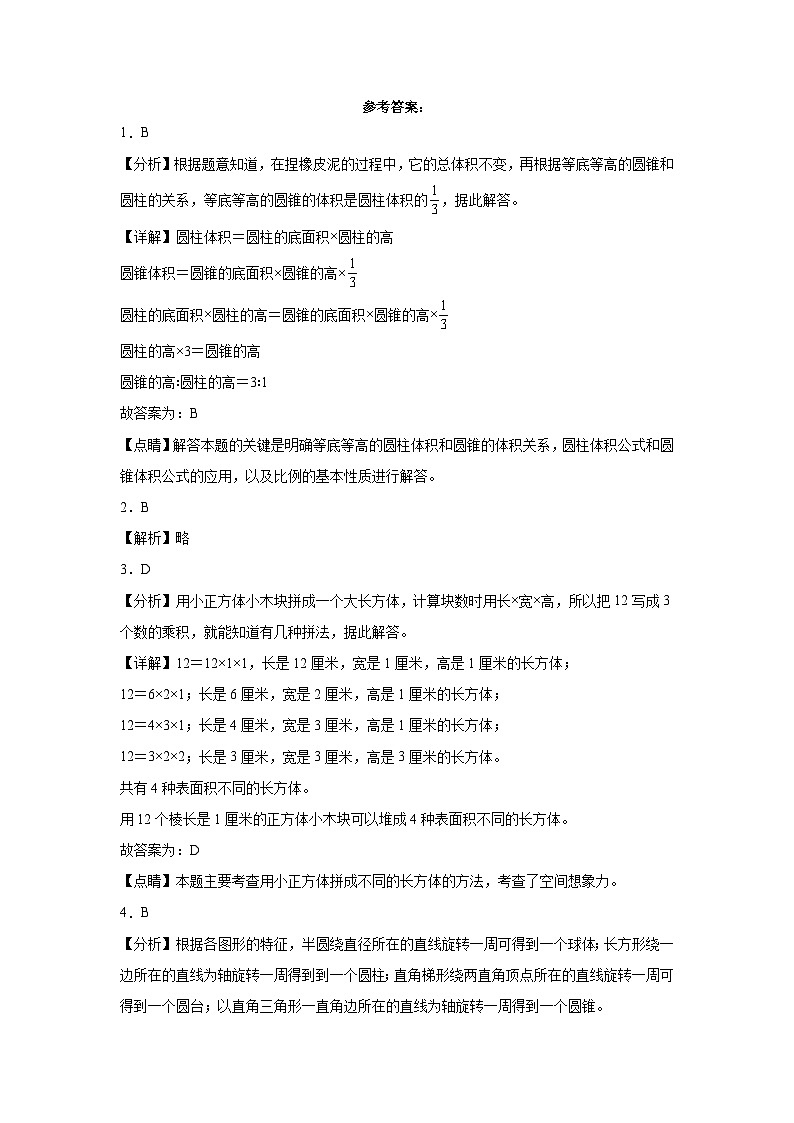 小升初模拟试卷（试题）-2023-2024学年六年级下册数学苏教版第3页