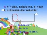 冀教版數(shù)學(xué)六年級上冊 一 圓和扇形-單元復(fù)習(xí)提升課件