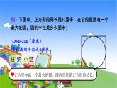 冀教版數(shù)學(xué)六年級上冊 一 圓和扇形-單元復(fù)習(xí)提升課件