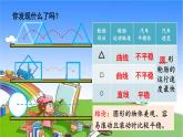 冀教版數(shù)學(xué)六年級上冊 一 圓和扇形-第1課時(shí) 認(rèn)識圓課件