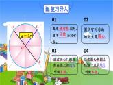 冀教版數(shù)學(xué)六年級上冊 一 圓和扇形-第2課時(shí) 畫圓課件