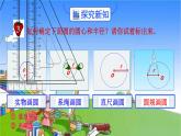 冀教版數(shù)學(xué)六年級上冊 一 圓和扇形-第2課時(shí) 畫圓課件