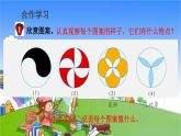冀教版數(shù)學(xué)六年級上冊 一 圓和扇形-第3課時(shí) 圖案設(shè)計(jì)課件
