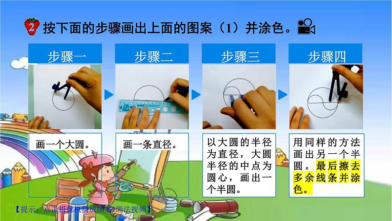 第3课时 图案设计第6页