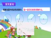 冀教版數(shù)學(xué)六年級上冊 一 圓和扇形-第4課時(shí) 扇形課件