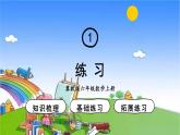 冀教版數(shù)學(xué)六年級上冊 一 圓和扇形-第5課時(shí) 練習(xí)課件