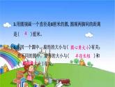 冀教版數(shù)學(xué)六年級上冊 一 圓和扇形-第5課時(shí) 練習(xí)課件