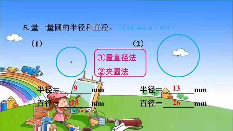 冀教版数学六年级上册 一 圆和扇形-第5课时 练习课件06