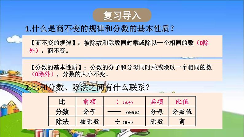 冀教版数学六年级上册 二 比和比例-1.比课件02