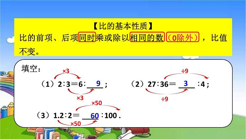 冀教版数学六年级上册 二 比和比例-1.比课件07