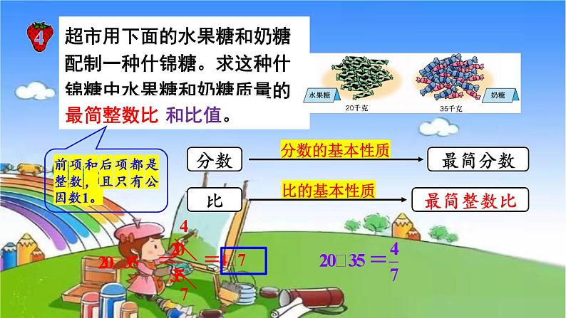 冀教版数学六年级上册 二 比和比例-1.比课件08