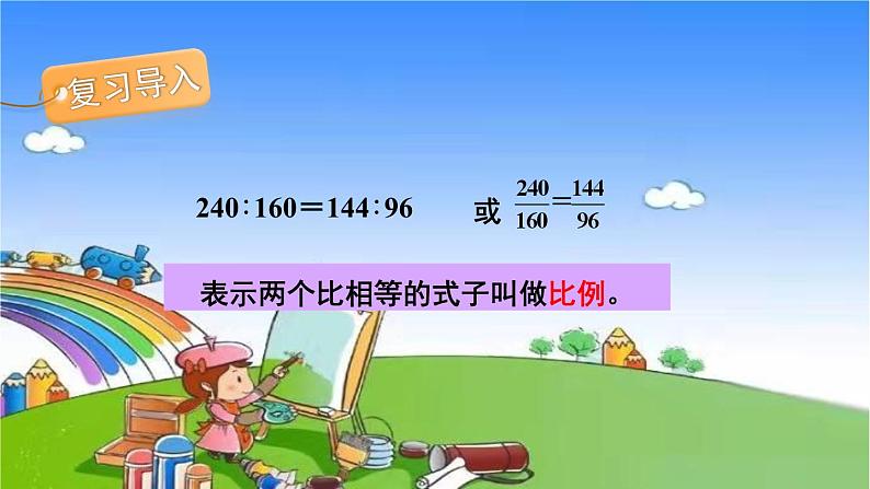 冀教版数学六年级上册 二 比和比例-3.简单应用课件02