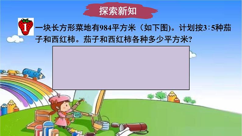 冀教版数学六年级上册 二 比和比例-3.简单应用课件03