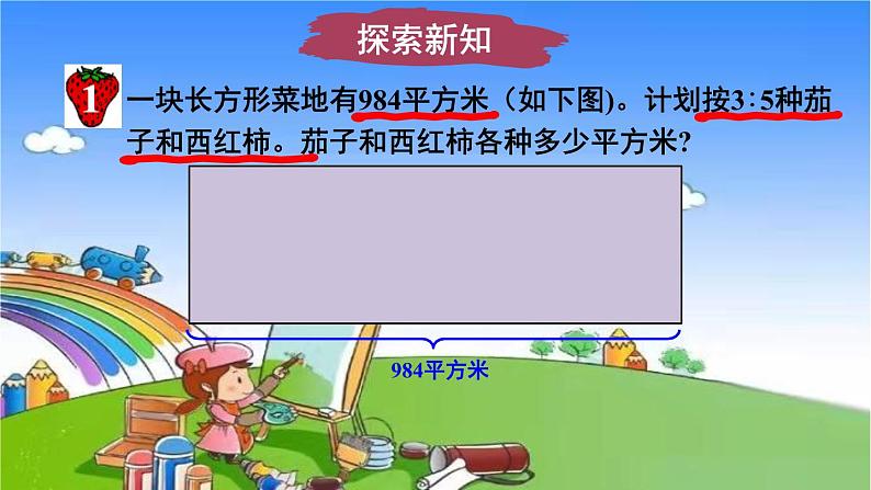 冀教版数学六年级上册 二 比和比例-3.简单应用课件04