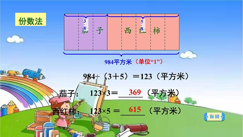 第1课时 按比例分配第8页