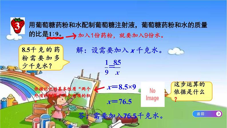 冀教版数学六年级上册 二 比和比例-3.简单应用课件04