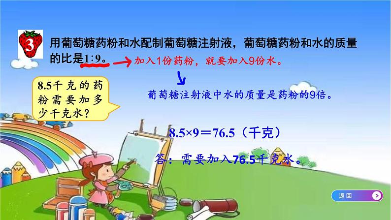 冀教版数学六年级上册 二 比和比例-3.简单应用课件05