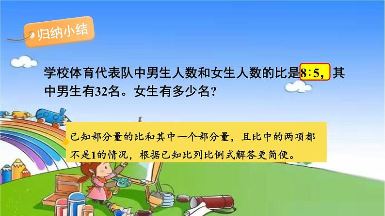 冀教版数学六年级上册 二 比和比例-3.简单应用课件08