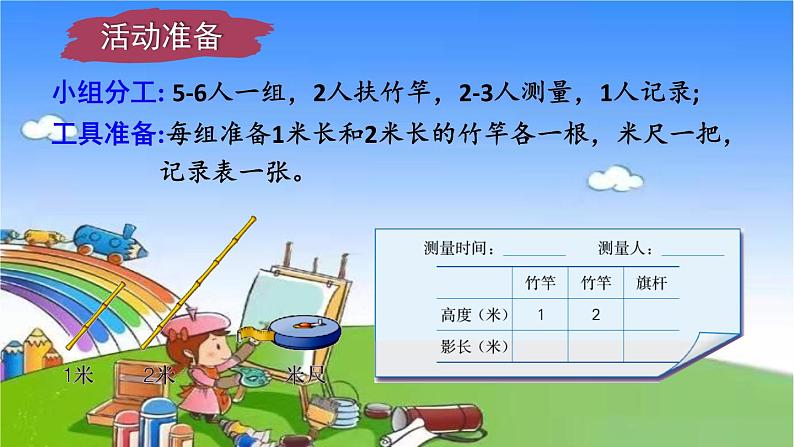 冀教版数学六年级上册 二 比和比例-综合与实践 测量旗杆高度课件第3页