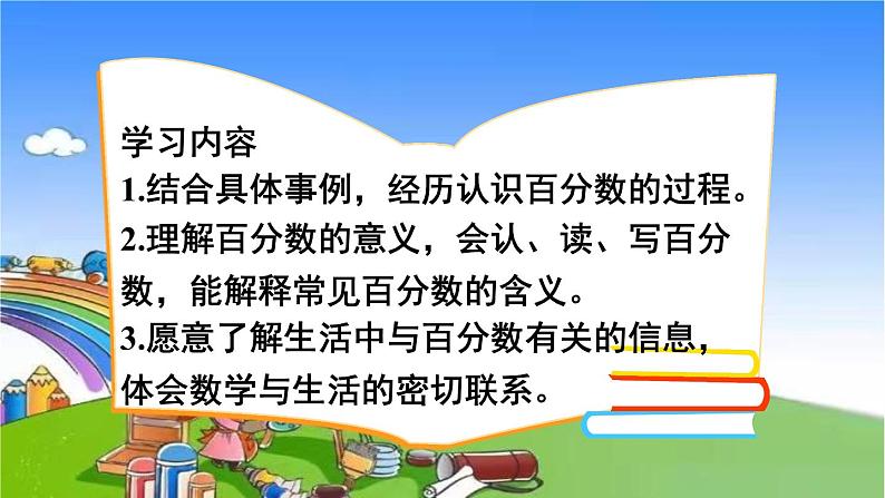 冀教版数学六年级上册 三 百分数-1.认识百分数课件02