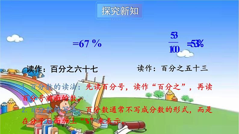 冀教版数学六年级上册 三 百分数-1.认识百分数课件08