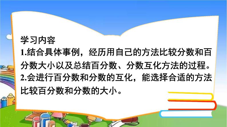 冀教版数学六年级上册 三 百分数-1.认识百分数课件02