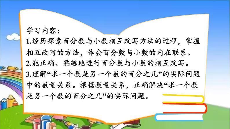 冀教版数学六年级上册 三 百分数-2.求百分数课件02