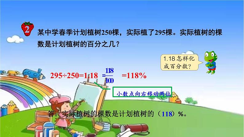 冀教版数学六年级上册 三 百分数-2.求百分数课件08