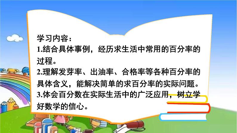 冀教版数学六年级上册 三 百分数-2.求百分数课件02