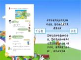 冀教版数学六年级上册 三 百分数-单元复习提升课件