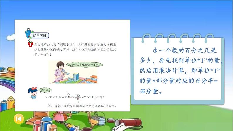 冀教版数学六年级上册 三 百分数-单元复习提升课件第7页