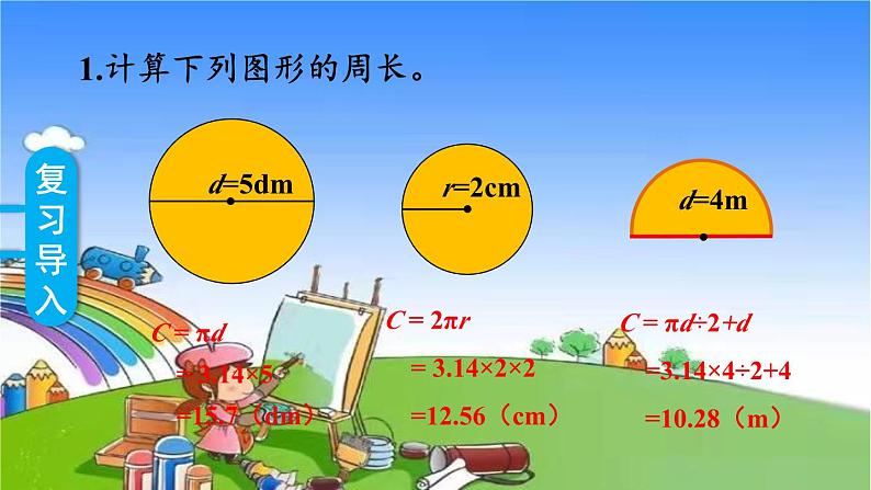 冀教版数学六年级上册 四 圆的周长和面积-1.圆的周长和面积课件02