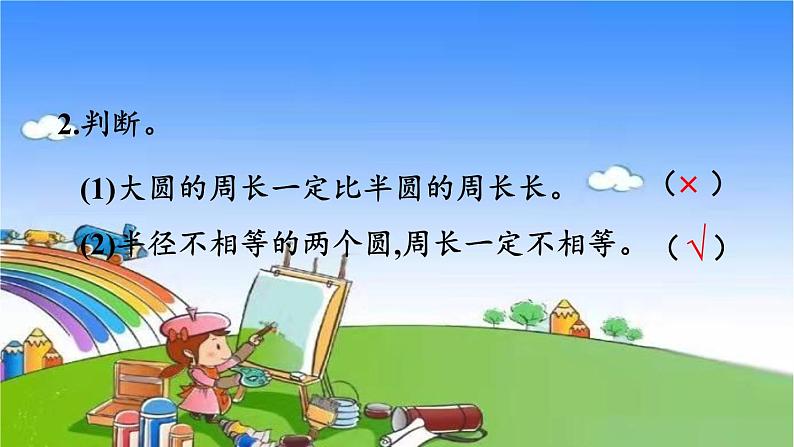 冀教版数学六年级上册 四 圆的周长和面积-1.圆的周长和面积课件03